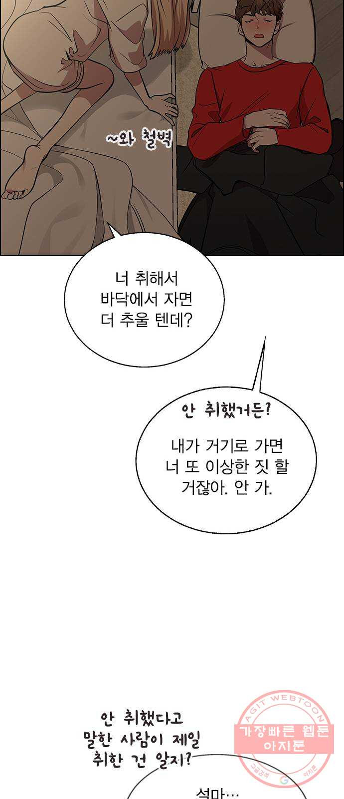 헤어지면 죽음 04. 너 어제 뭘 했냐면 - 웹툰 이미지 73