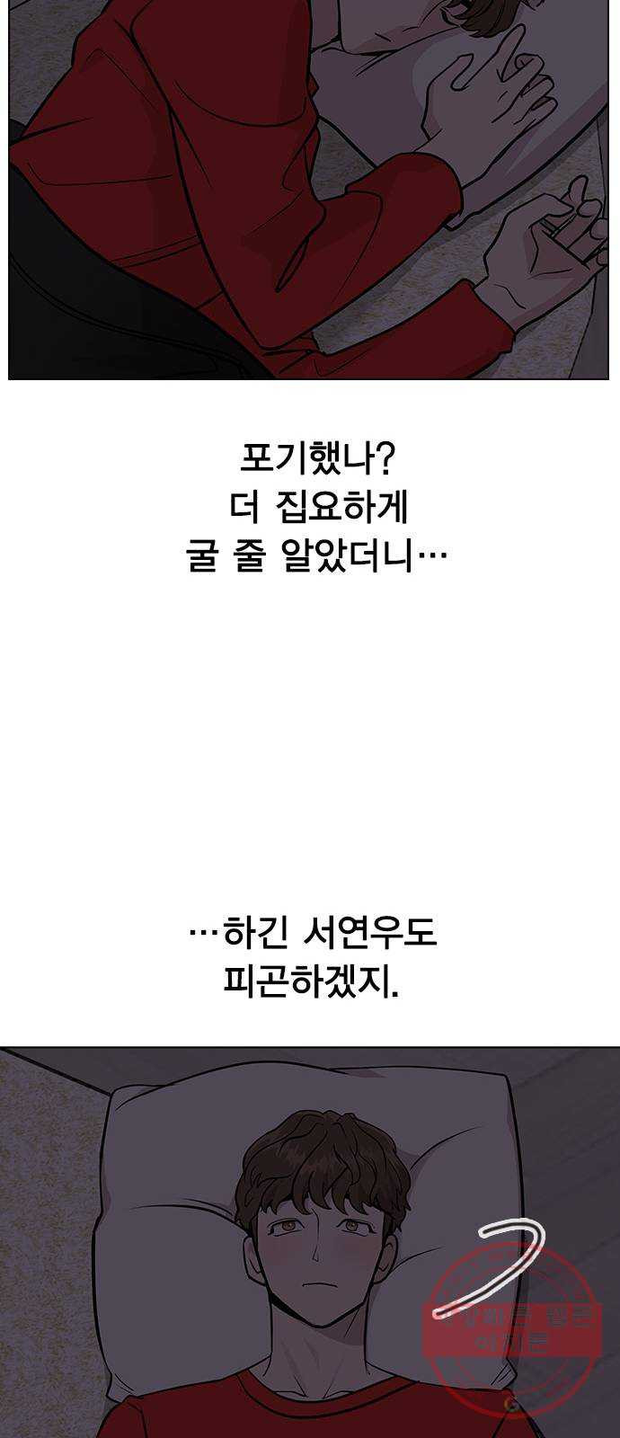 헤어지면 죽음 04. 너 어제 뭘 했냐면 - 웹툰 이미지 76