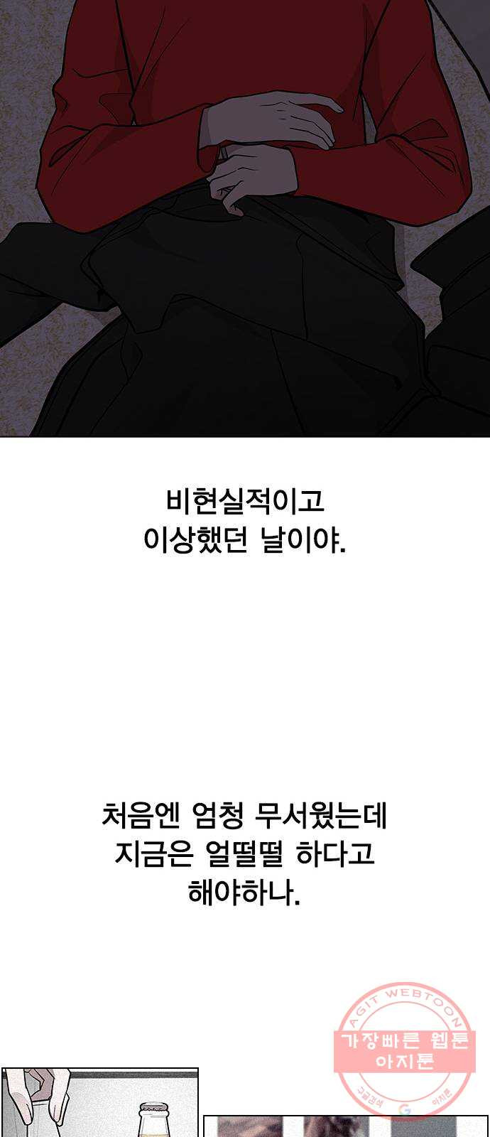 헤어지면 죽음 04. 너 어제 뭘 했냐면 - 웹툰 이미지 77