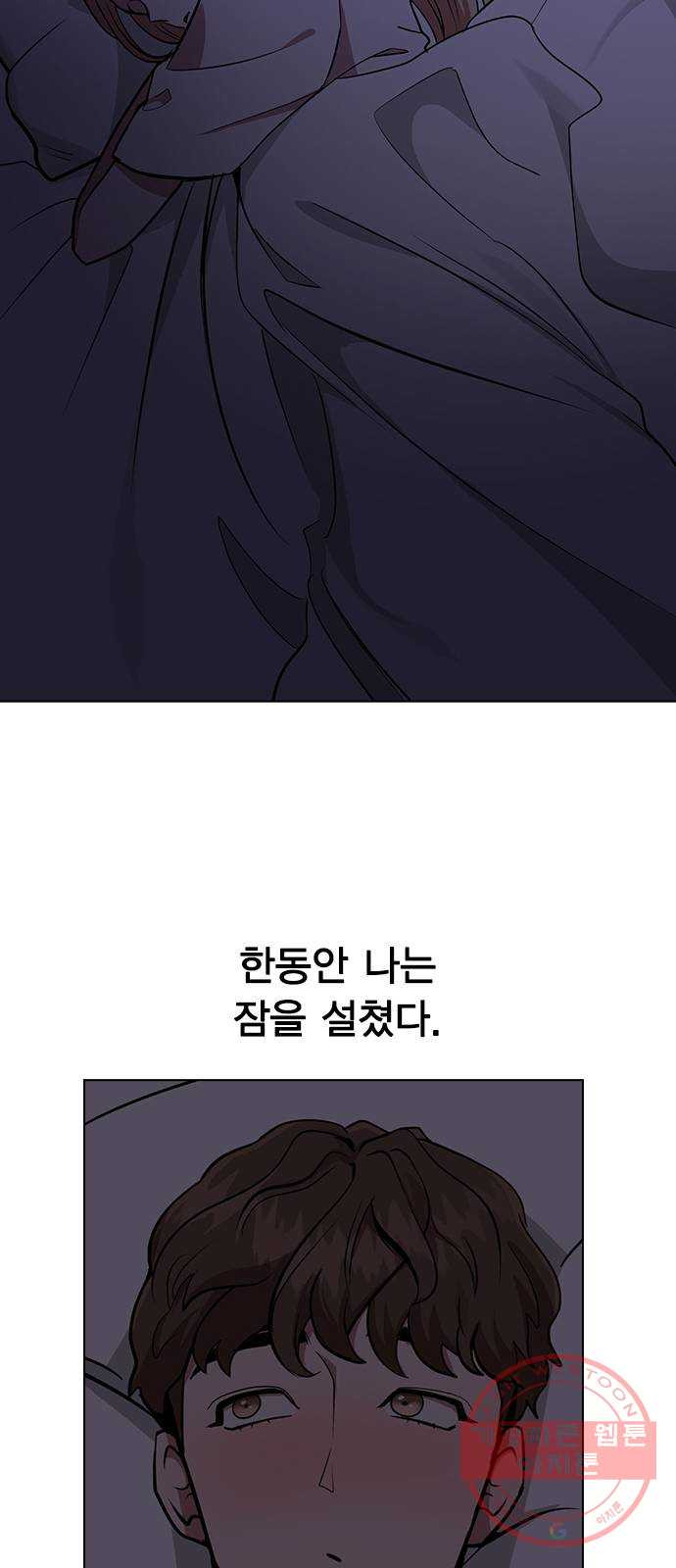 헤어지면 죽음 04. 너 어제 뭘 했냐면 - 웹툰 이미지 79