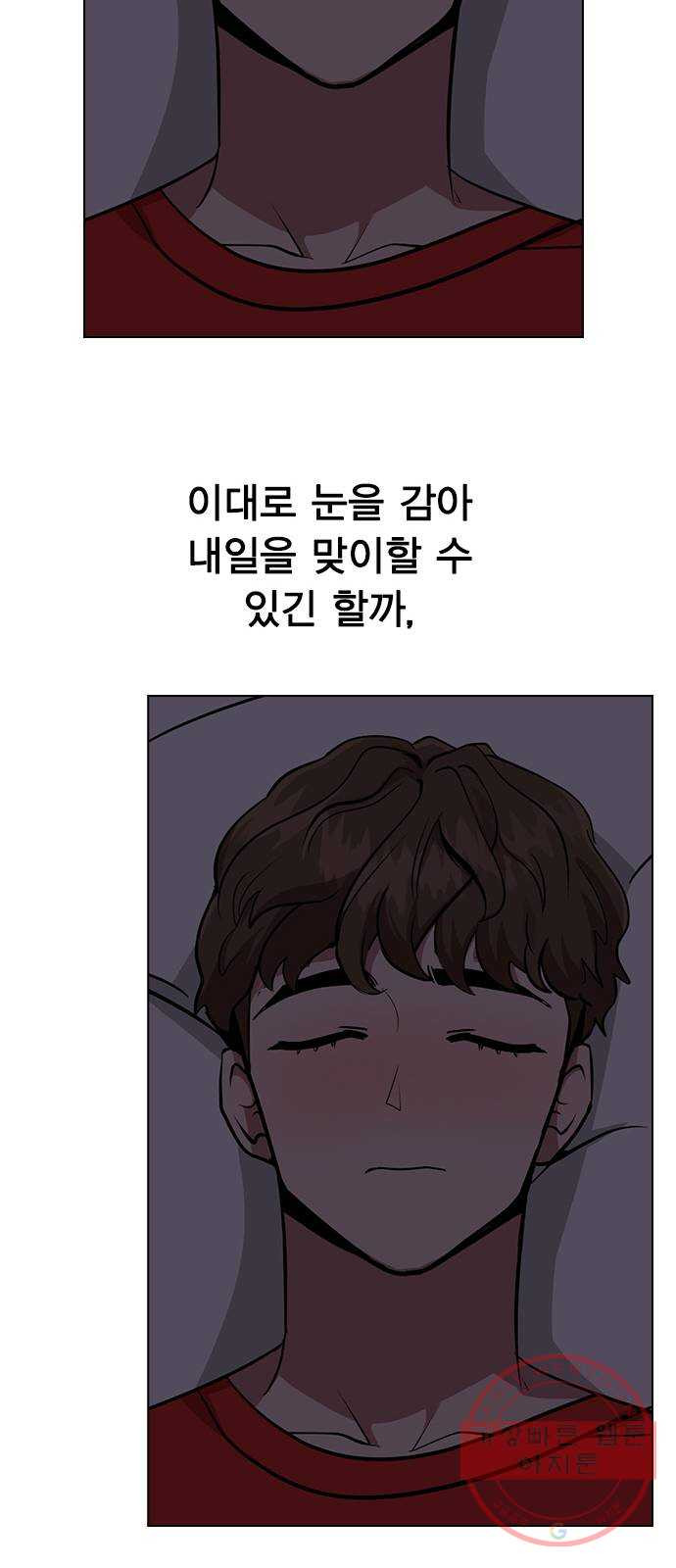 헤어지면 죽음 04. 너 어제 뭘 했냐면 - 웹툰 이미지 80