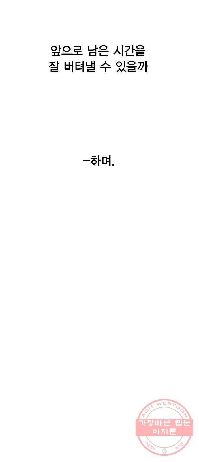 헤어지면 죽음 04. 너 어제 뭘 했냐면 - 웹툰 이미지 81