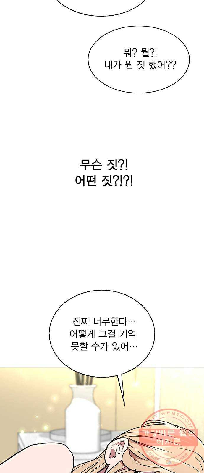 헤어지면 죽음 04. 너 어제 뭘 했냐면 - 웹툰 이미지 88