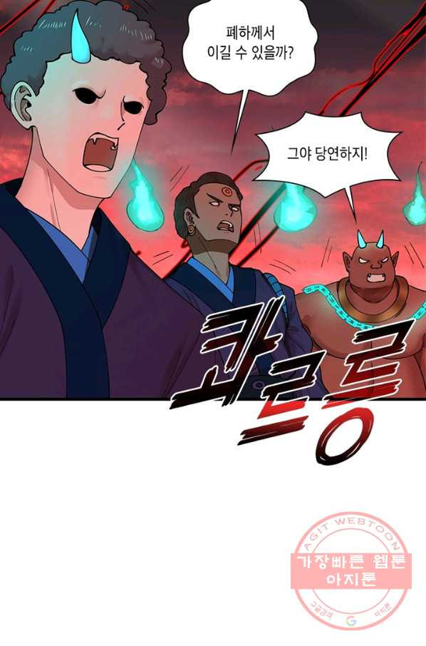 수련만 삼천년 205화 - 웹툰 이미지 12