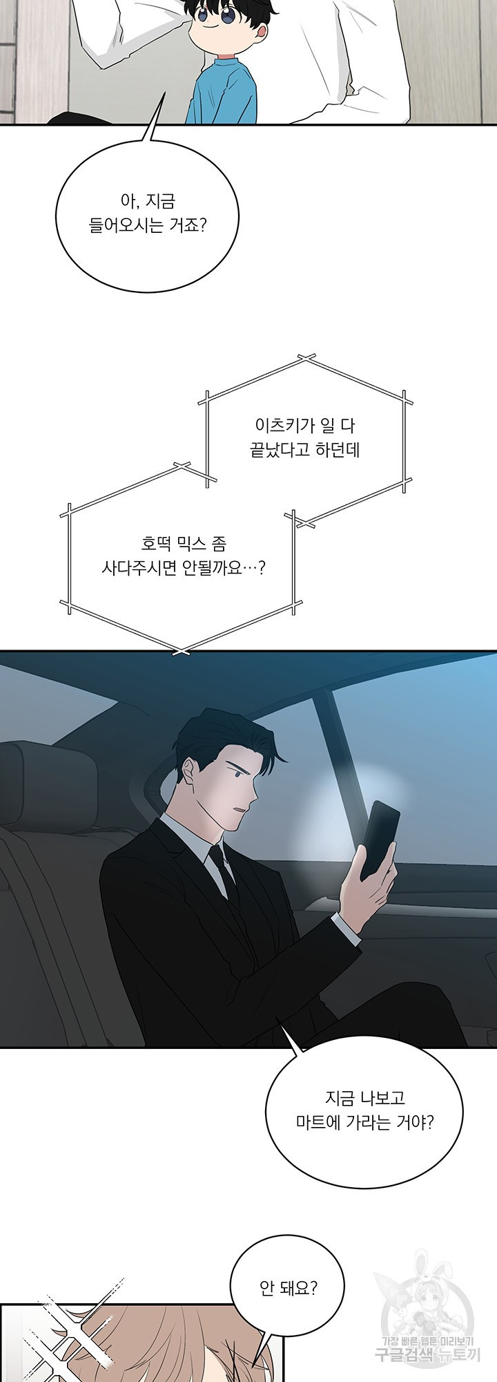 야쿠자가 사랑을 한다면 35화 - 웹툰 이미지 4