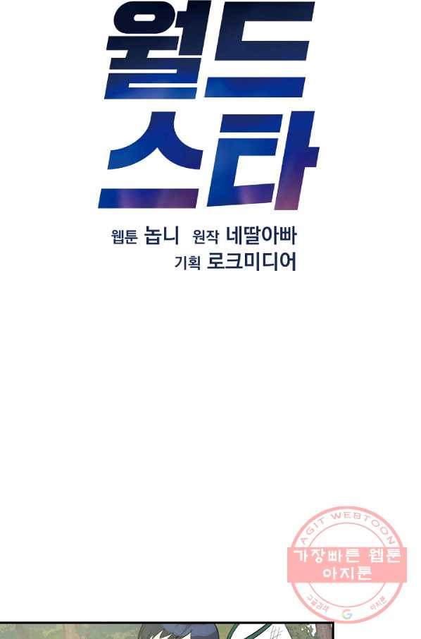 우리 삼촌은 월드스타 109화 - 웹툰 이미지 17