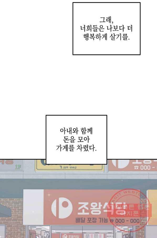 우리 삼촌은 월드스타 109화 - 웹툰 이미지 26