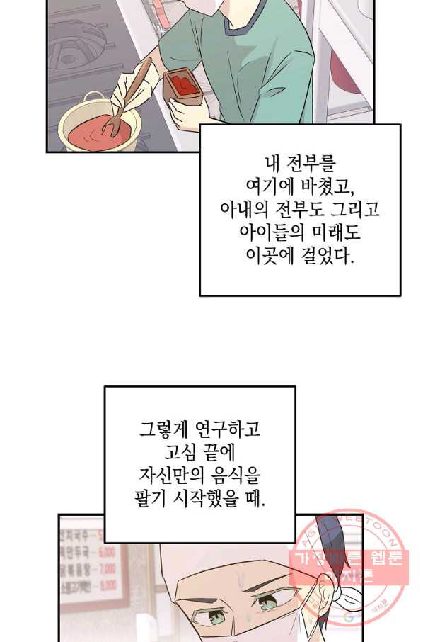 우리 삼촌은 월드스타 109화 - 웹툰 이미지 28