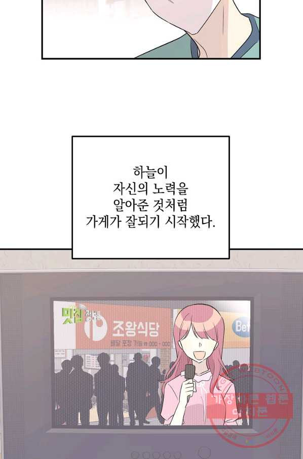 우리 삼촌은 월드스타 109화 - 웹툰 이미지 29