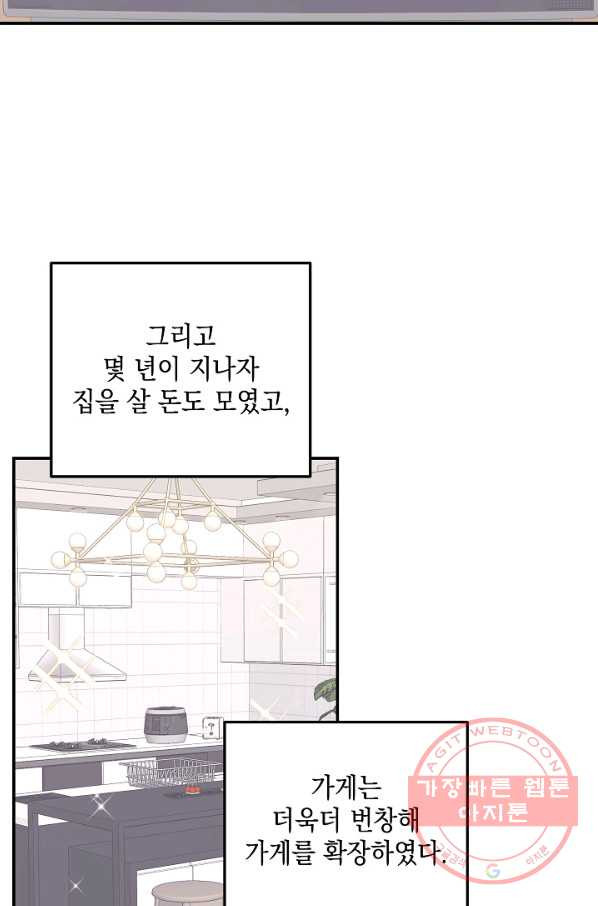 우리 삼촌은 월드스타 109화 - 웹툰 이미지 30