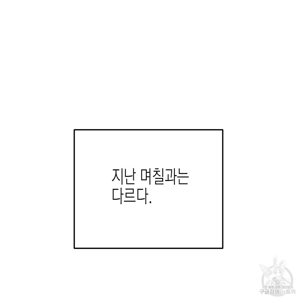 까마귀는 반짝이는 것을 좋아해 47화 - 웹툰 이미지 7