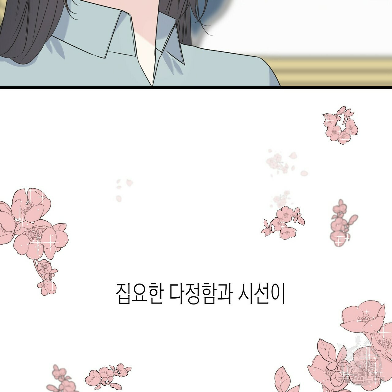 까마귀는 반짝이는 것을 좋아해 47화 - 웹툰 이미지 23