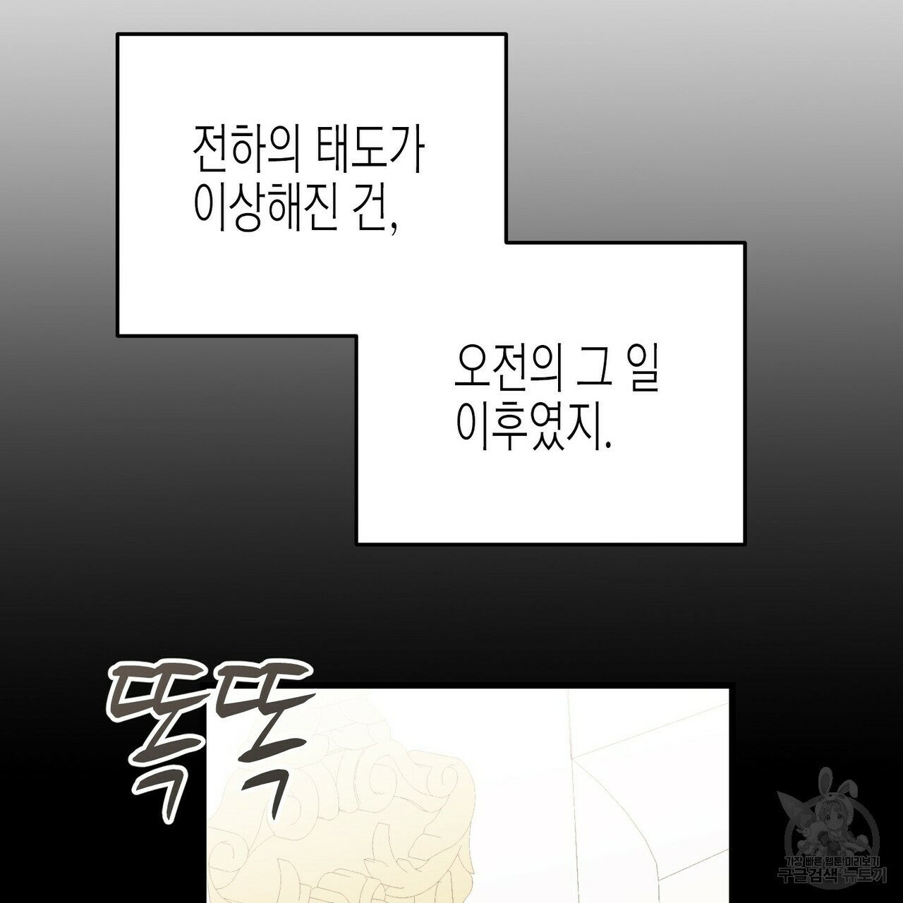 까마귀는 반짝이는 것을 좋아해 47화 - 웹툰 이미지 29