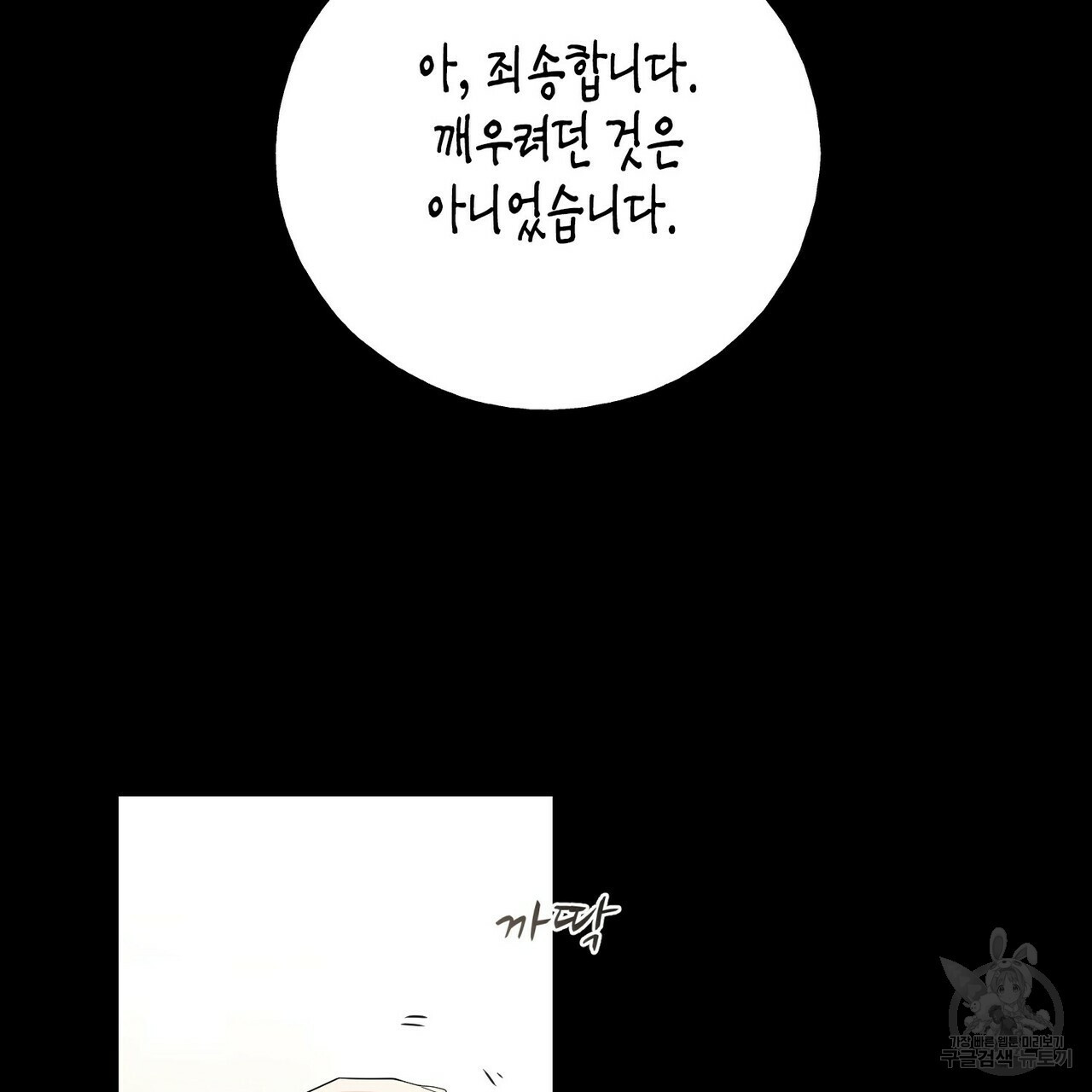 까마귀는 반짝이는 것을 좋아해 47화 - 웹툰 이미지 35