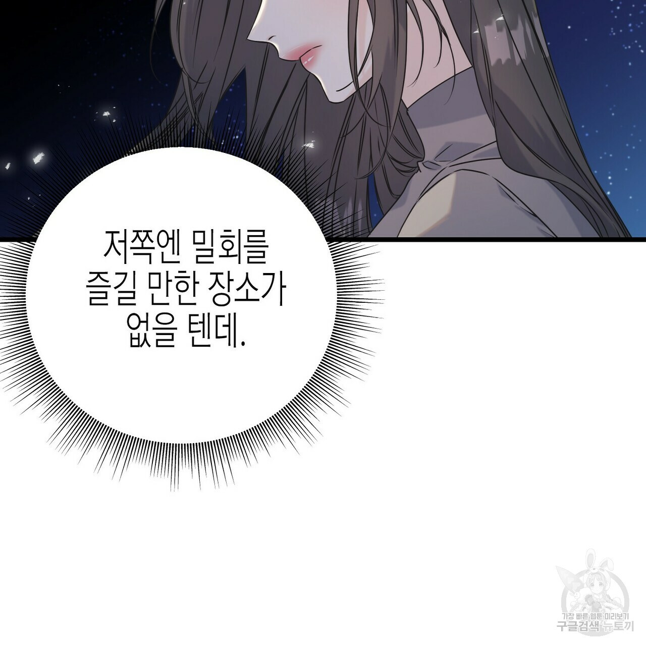 까마귀는 반짝이는 것을 좋아해 47화 - 웹툰 이미지 91