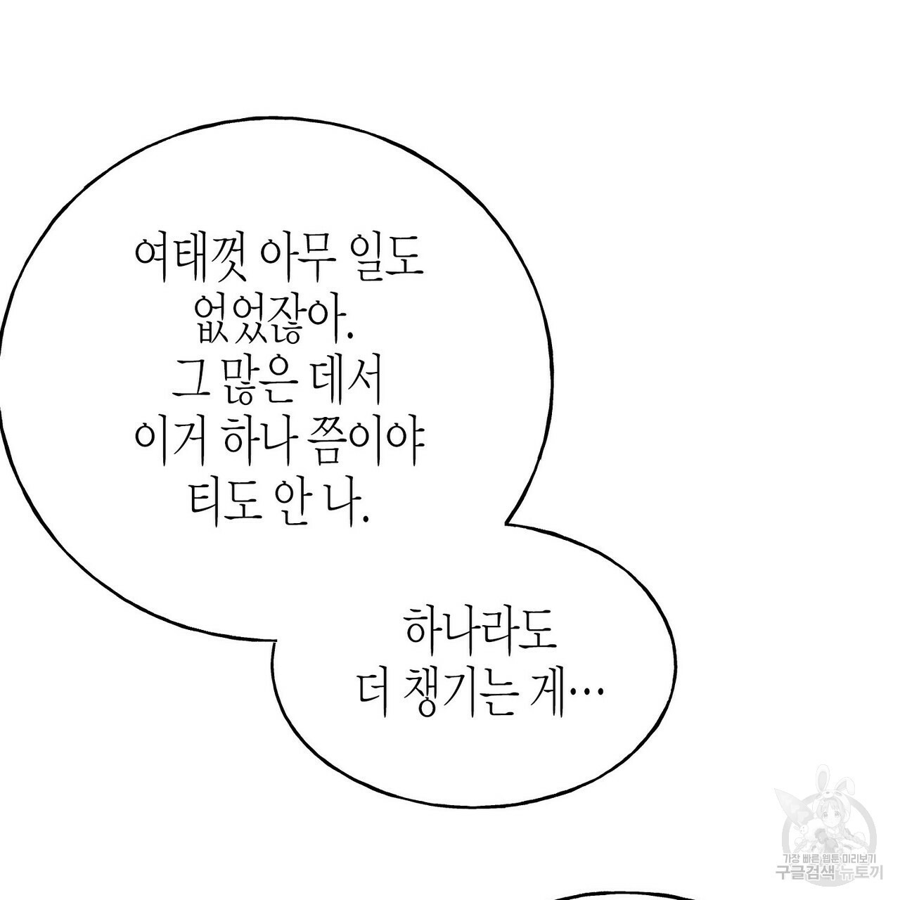 까마귀는 반짝이는 것을 좋아해 47화 - 웹툰 이미지 111