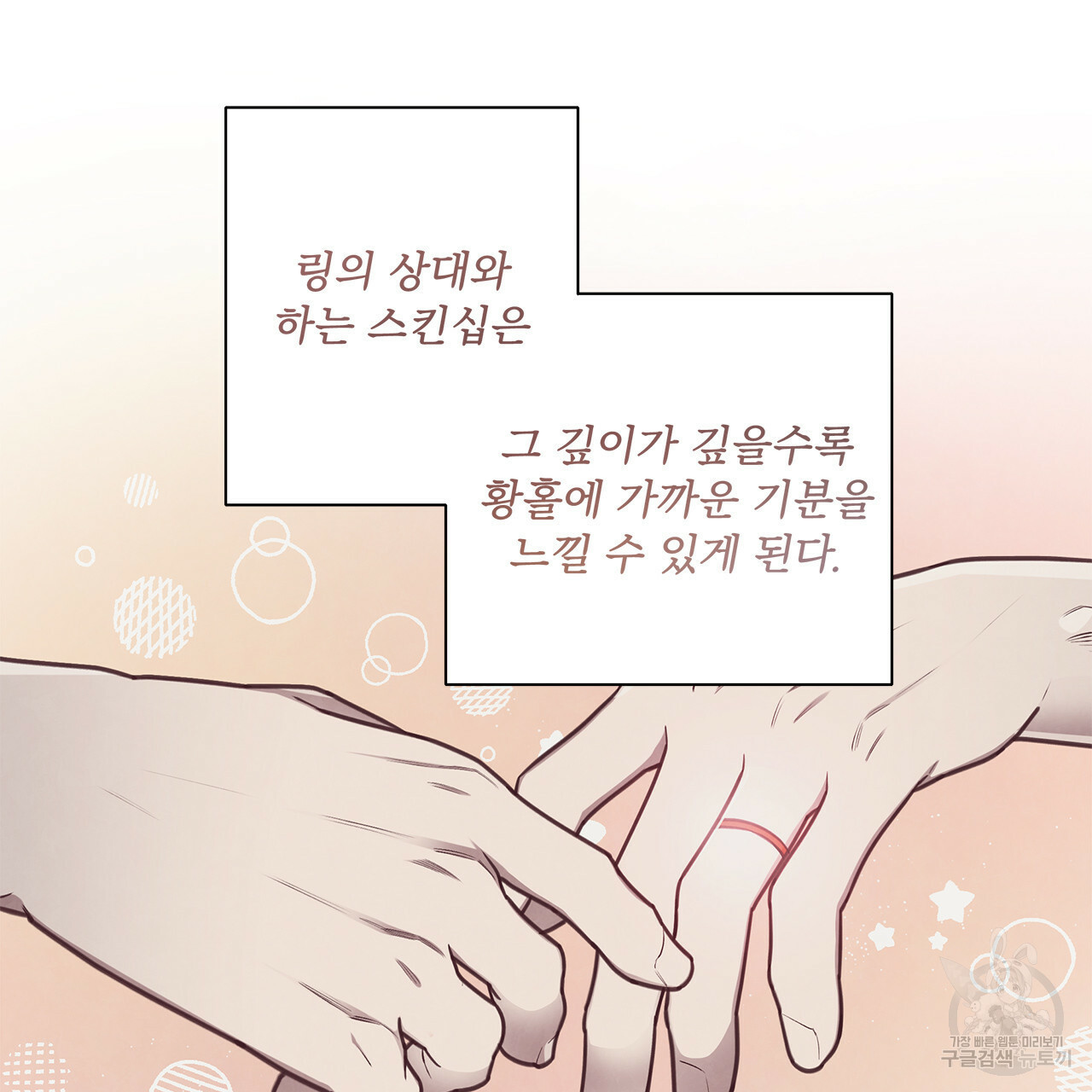 관계의 고리 18화 - 웹툰 이미지 70