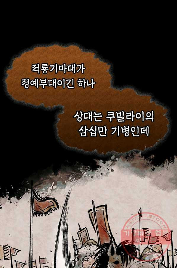 풍운객잔 1화 - 웹툰 이미지 18