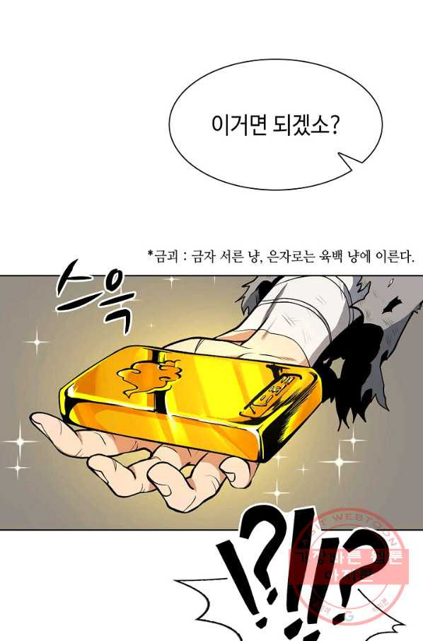 풍운객잔 2화 - 웹툰 이미지 8