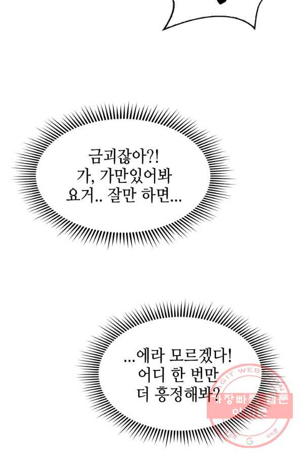 풍운객잔 2화 - 웹툰 이미지 9