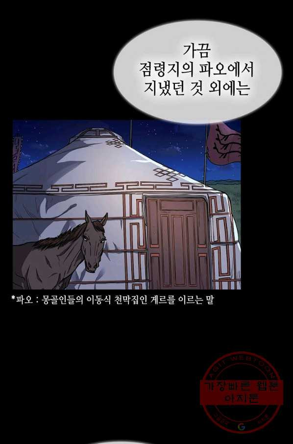 풍운객잔 2화 - 웹툰 이미지 19