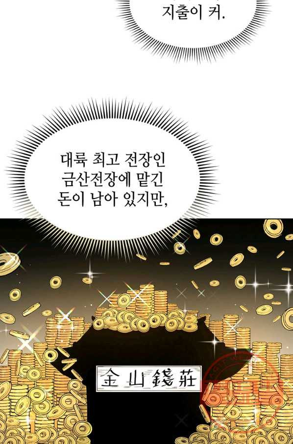 풍운객잔 2화 - 웹툰 이미지 26