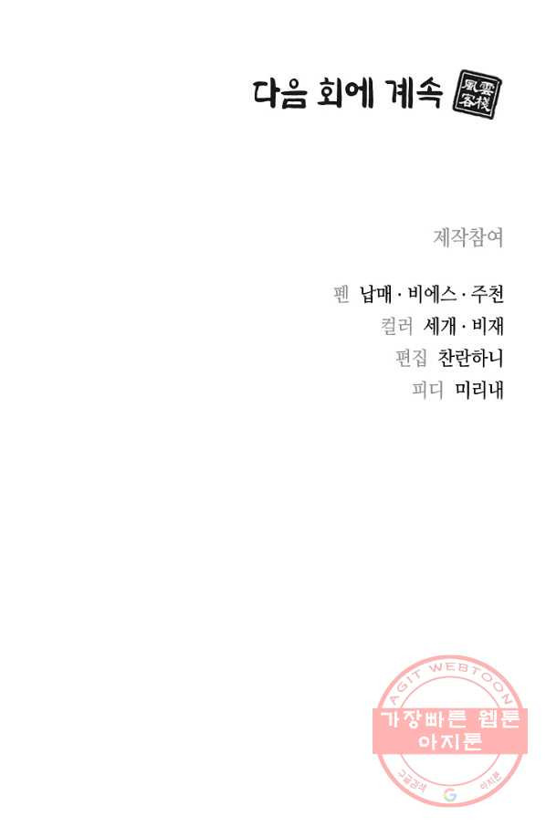 풍운객잔 2화 - 웹툰 이미지 94