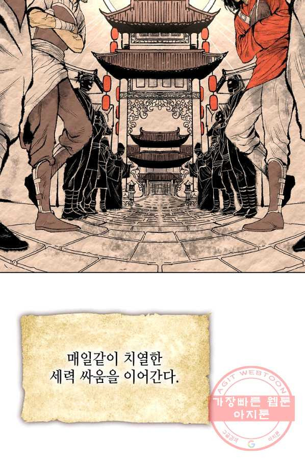 풍운객잔 3화 - 웹툰 이미지 34