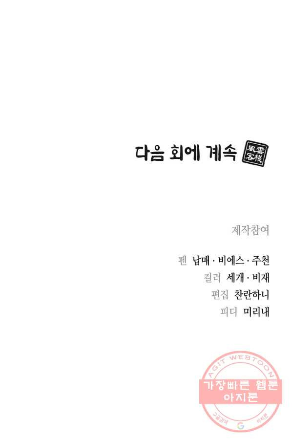 풍운객잔 3화 - 웹툰 이미지 95