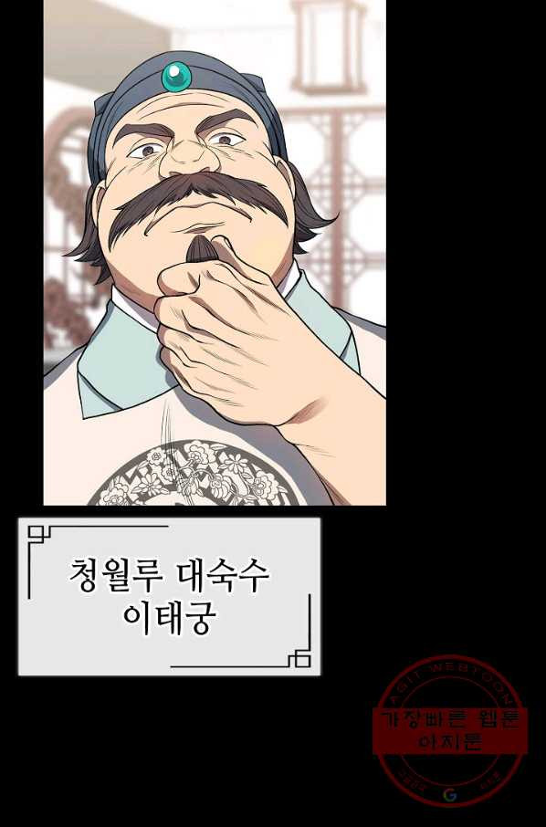 풍운객잔 4화 - 웹툰 이미지 16