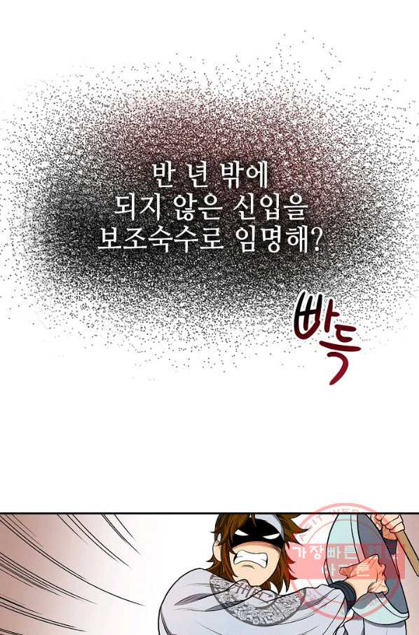 풍운객잔 4화 - 웹툰 이미지 58