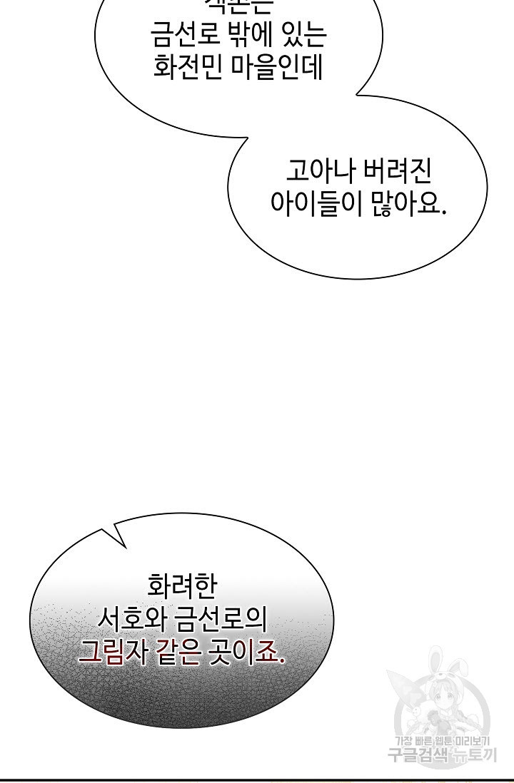 풍운객잔 7화 - 웹툰 이미지 42