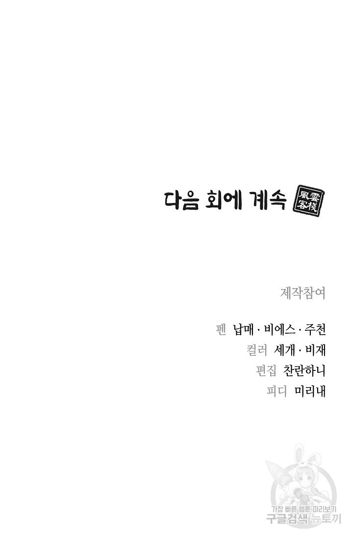 풍운객잔 7화 - 웹툰 이미지 95