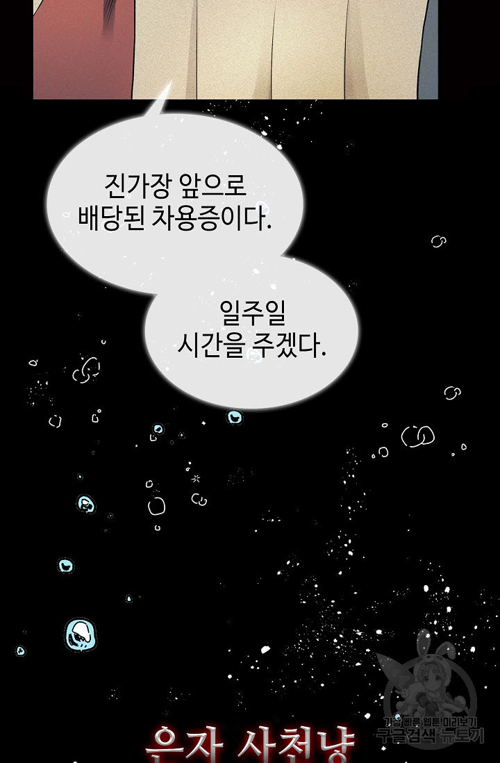 풍운객잔 8화 - 웹툰 이미지 79