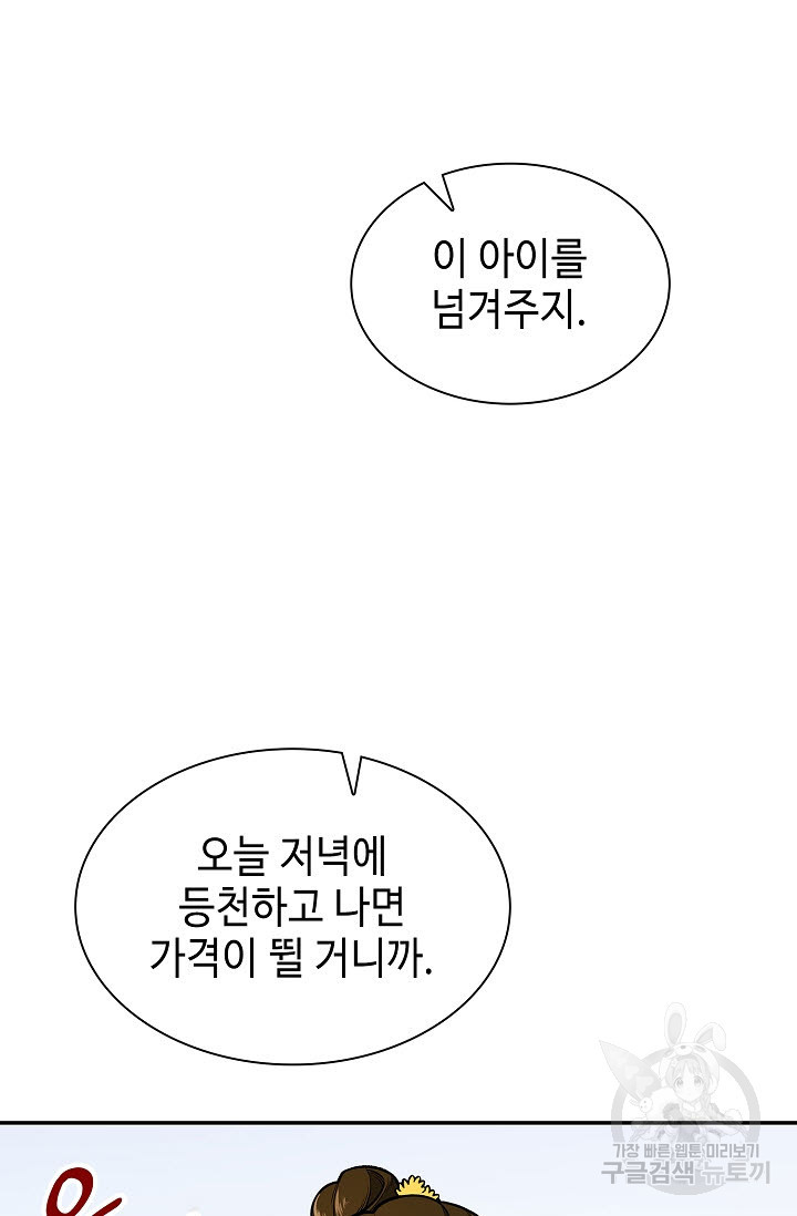 풍운객잔 10화 - 웹툰 이미지 27