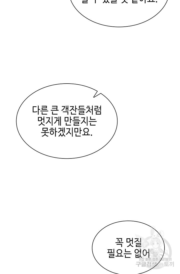 풍운객잔 10화 - 웹툰 이미지 84