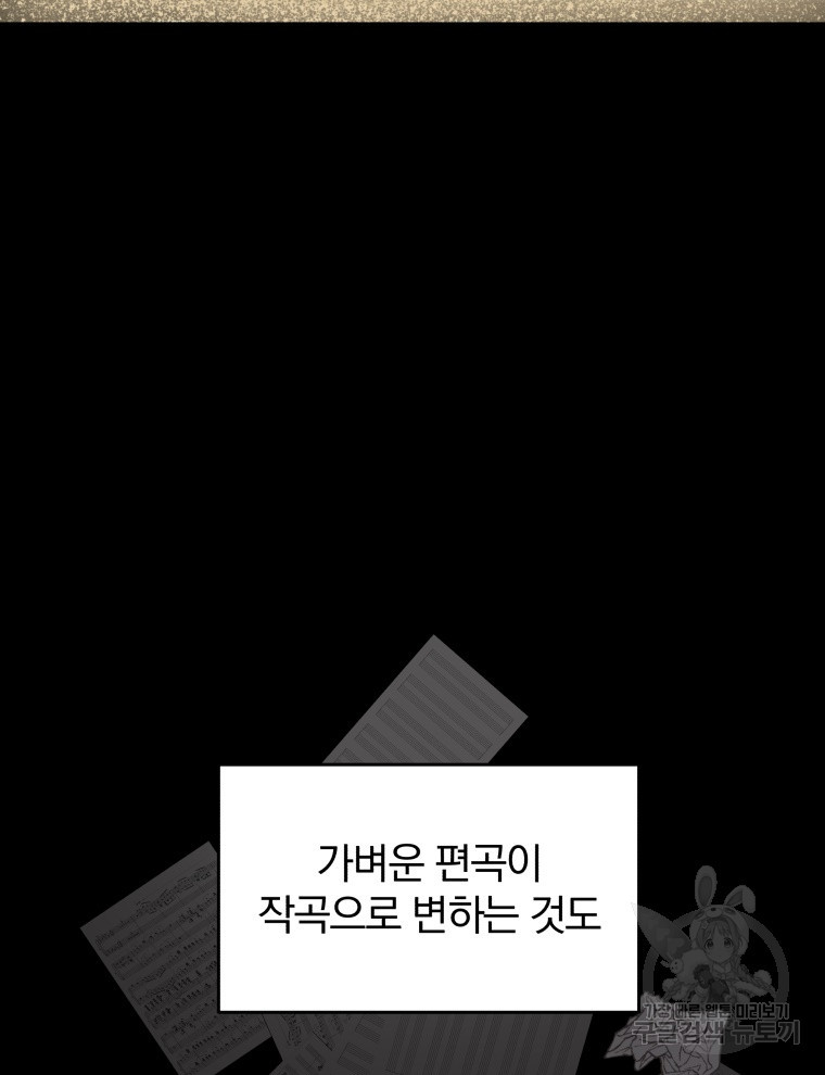 내 딸은 음악천재 1화 - 웹툰 이미지 40