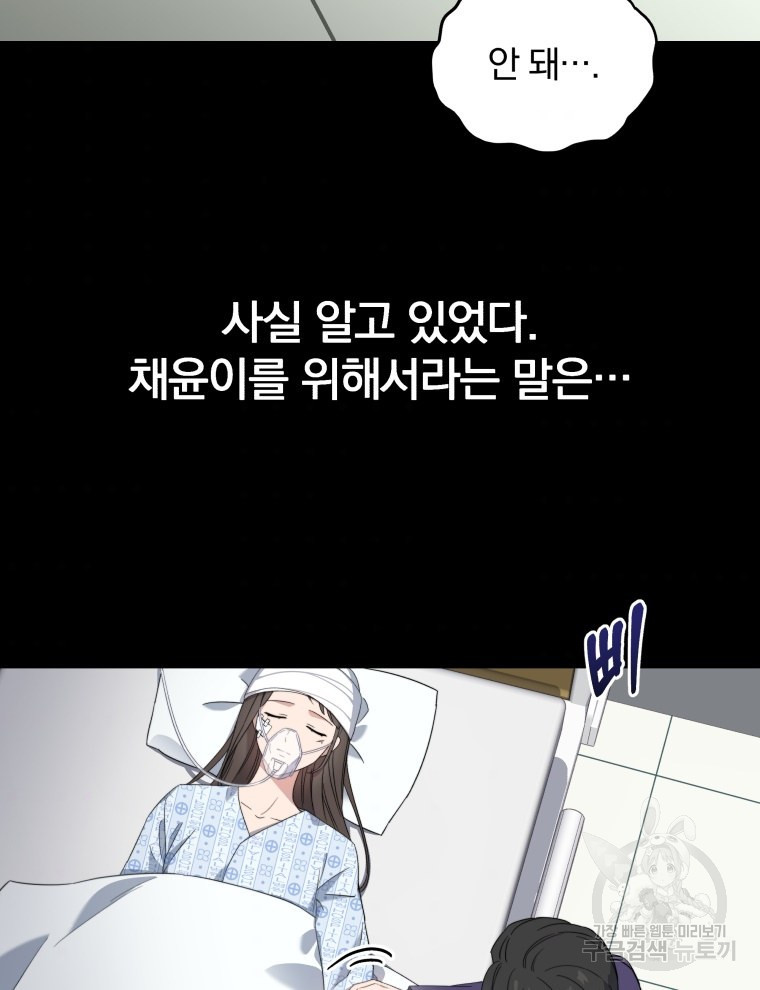 내 딸은 음악천재 1화 - 웹툰 이미지 68