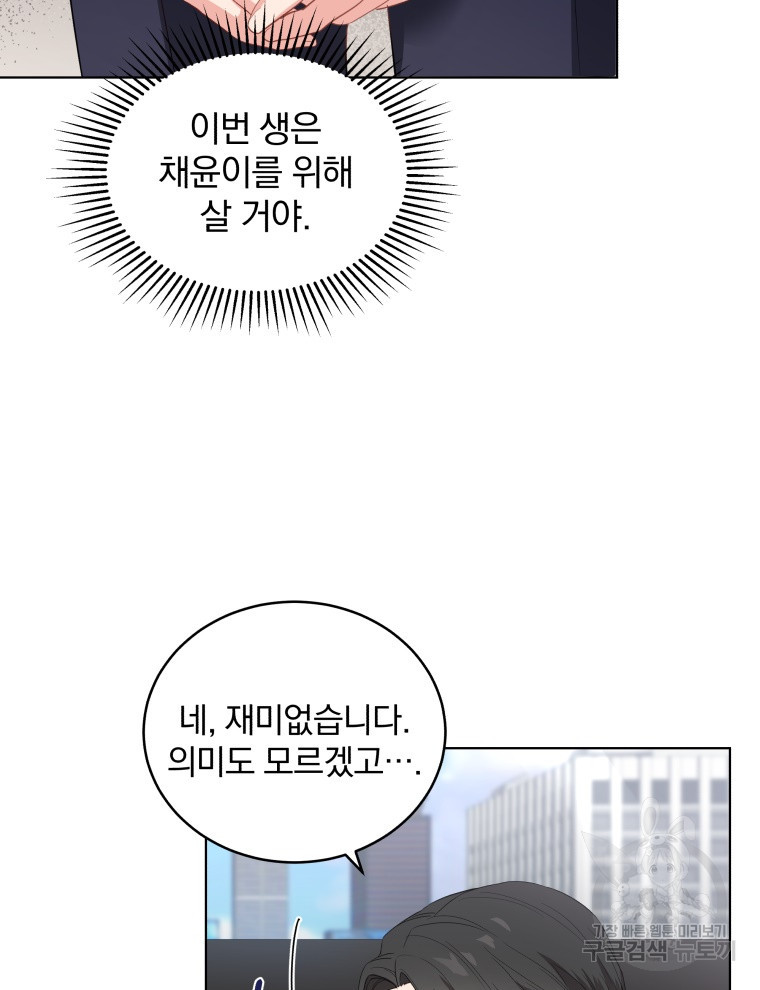 내 딸은 음악천재 2화 - 웹툰 이미지 91