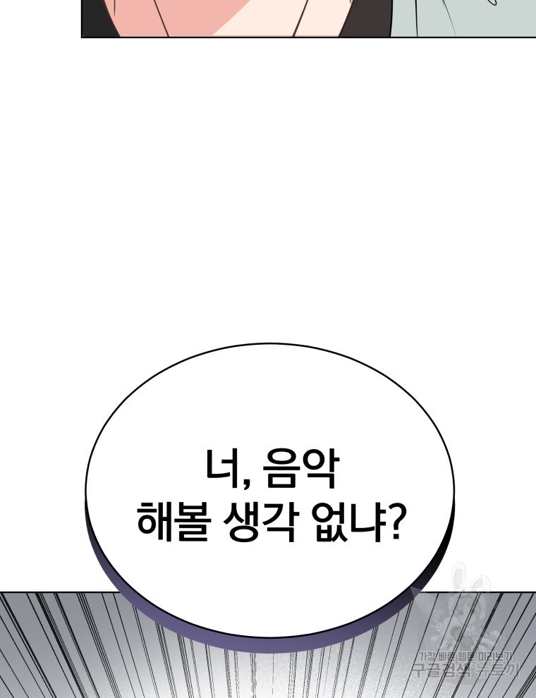 내 딸은 음악천재 2화 - 웹툰 이미지 100