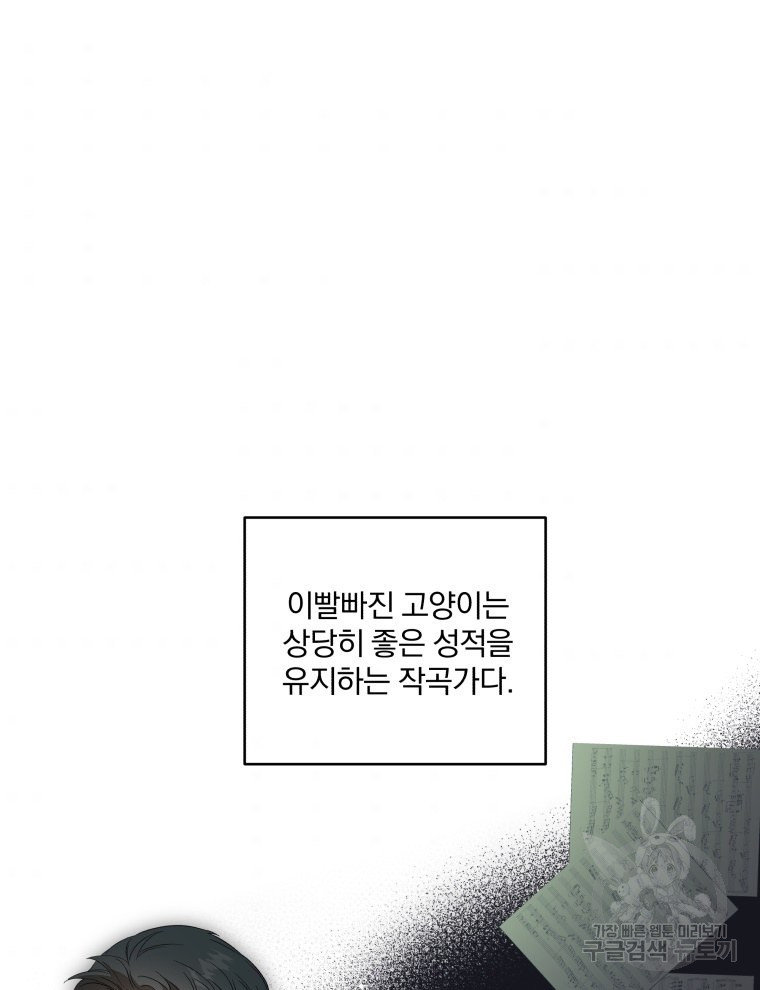 내 딸은 음악천재 6화 - 웹툰 이미지 57