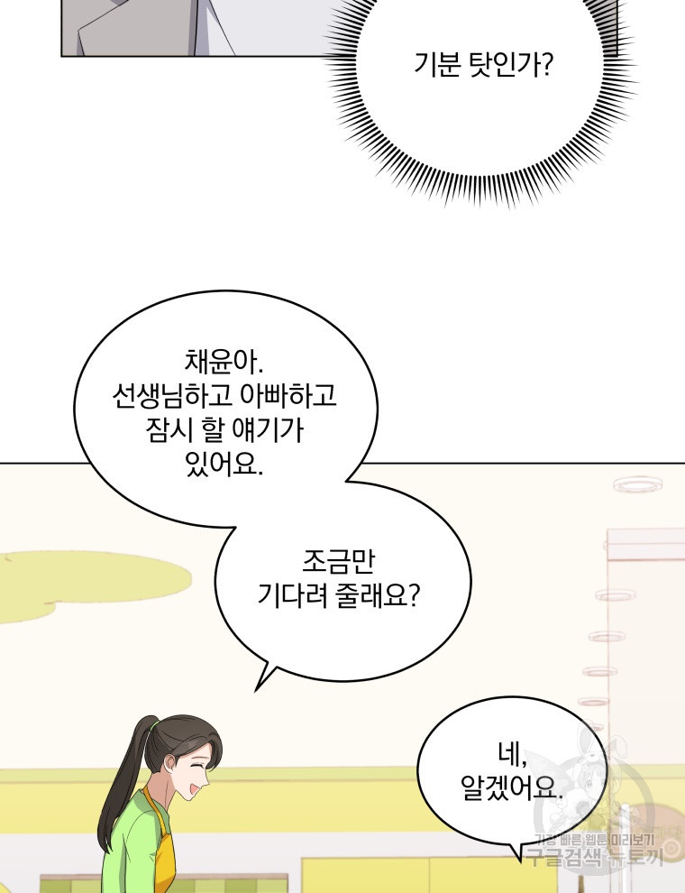 내 딸은 음악천재 7화 - 웹툰 이미지 39