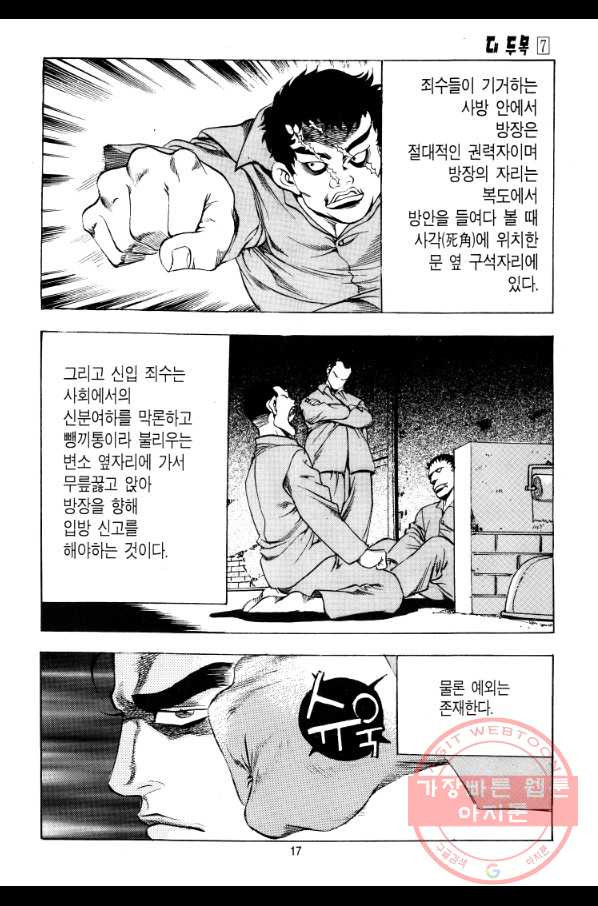 대두목 37화 - 웹툰 이미지 14