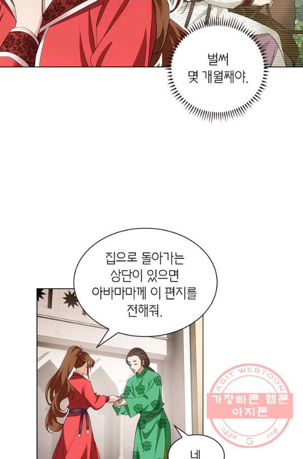 황자님 거기 있어줄래요 148화 - 웹툰 이미지 14