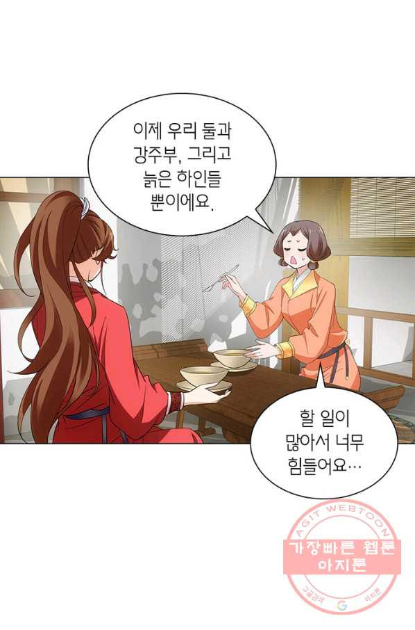 황자님 거기 있어줄래요 148화 - 웹툰 이미지 30