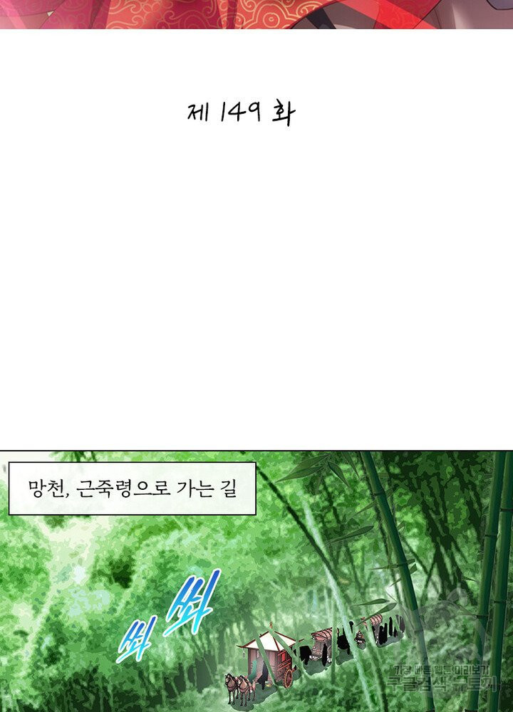 황자님 거기 있어줄래요 149화 - 웹툰 이미지 2