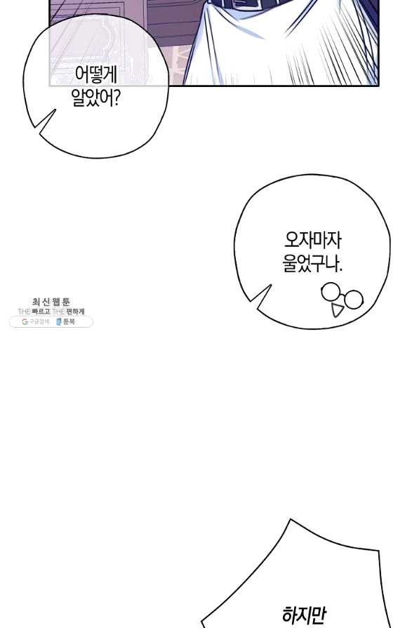 악녀의 딸로 태어났다 25화 - 웹툰 이미지 39