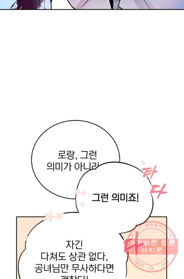 공녀님은 이상형과 결혼하기 싫어요 14화 - 웹툰 이미지 18