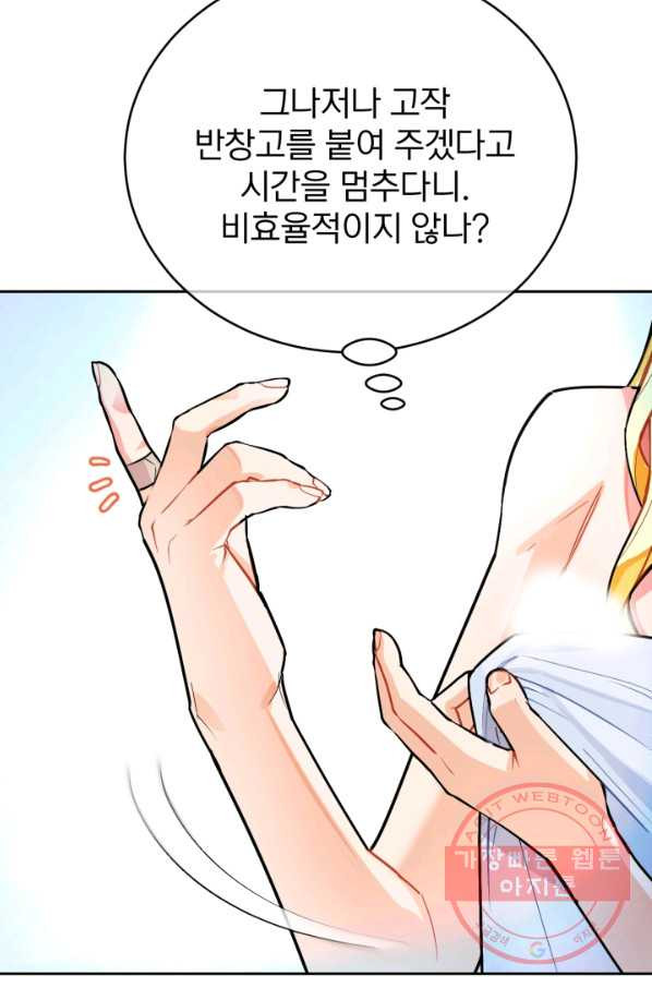 공녀님은 이상형과 결혼하기 싫어요 14화 - 웹툰 이미지 52