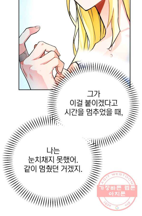 공녀님은 이상형과 결혼하기 싫어요 14화 - 웹툰 이미지 54